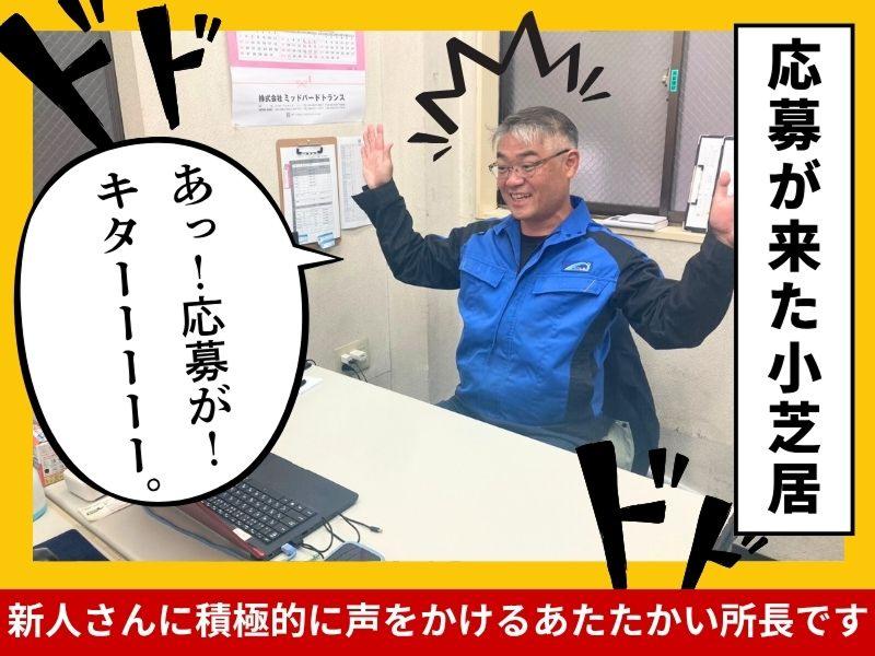 南日本運輸倉庫株式会社 (江戸川営業所)のアルバイト・バイト求人情報-02