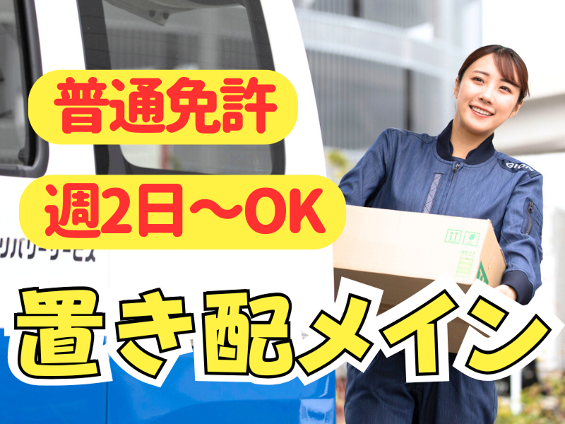 株式会社ギオンデリバリーサービス (都城デリバリーステーション)