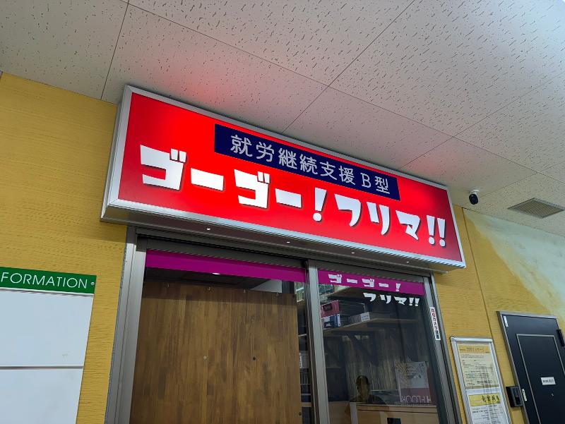 株式会社あたたのアルバイト・バイト求人情報-02