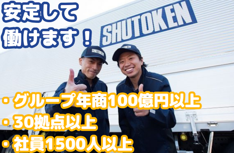 株式会社首都圏物流のアルバイト・バイト求人情報-03