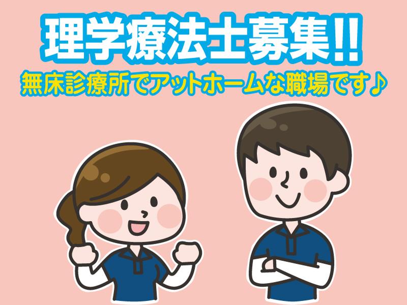 一般財団法人 競馬共助会 栗東診療所の求人・転職情報