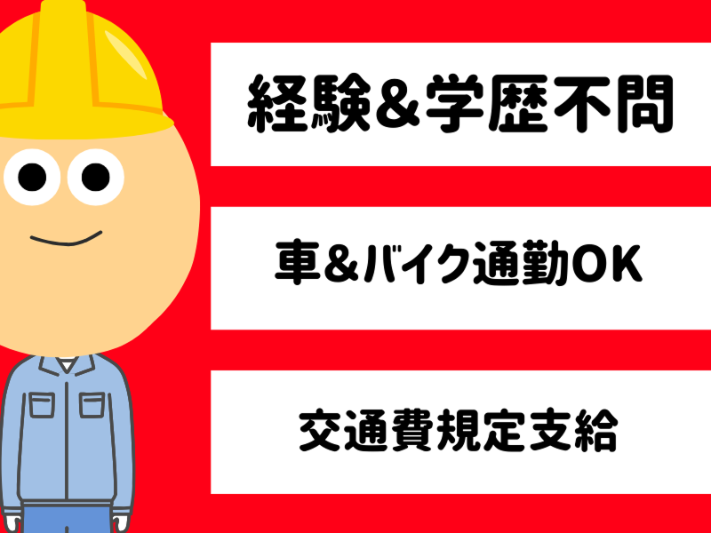 株式会社ワールドインテックのアルバイト・バイト求人情報-02