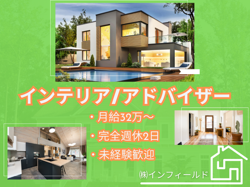 株式会社インフィールドの求人・転職情報