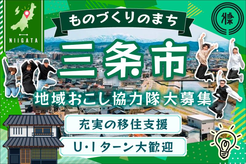 三条市役所の求人・転職情報