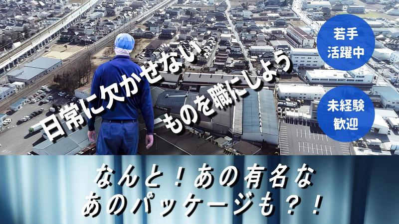 トーホー加工株式会社のアルバイト・バイト求人情報-02