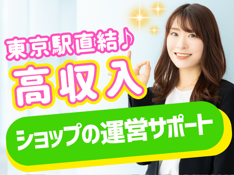 株式会社JR東日本パーソネルサービス (丸の内支店)の派遣求人情報