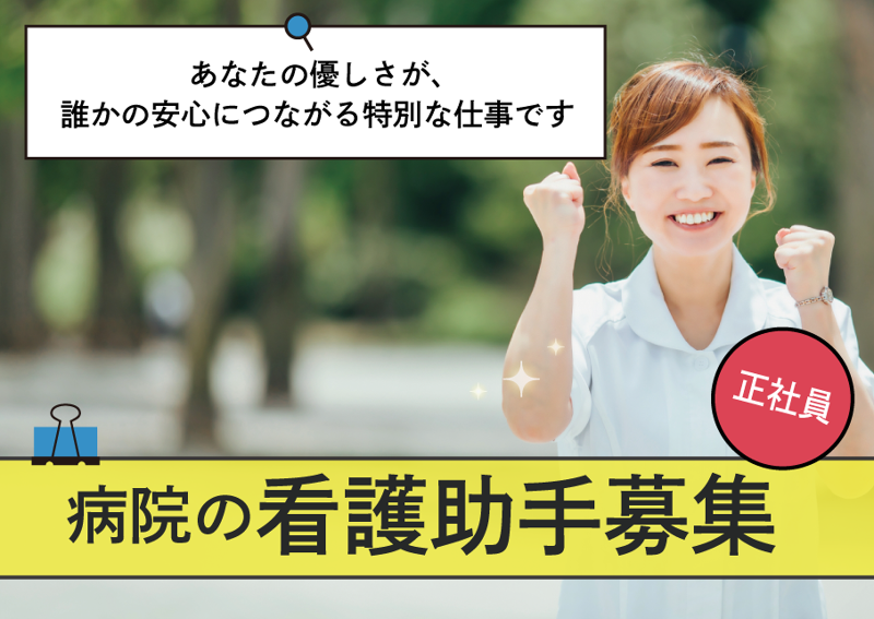 姫路田中病院の求人・転職情報