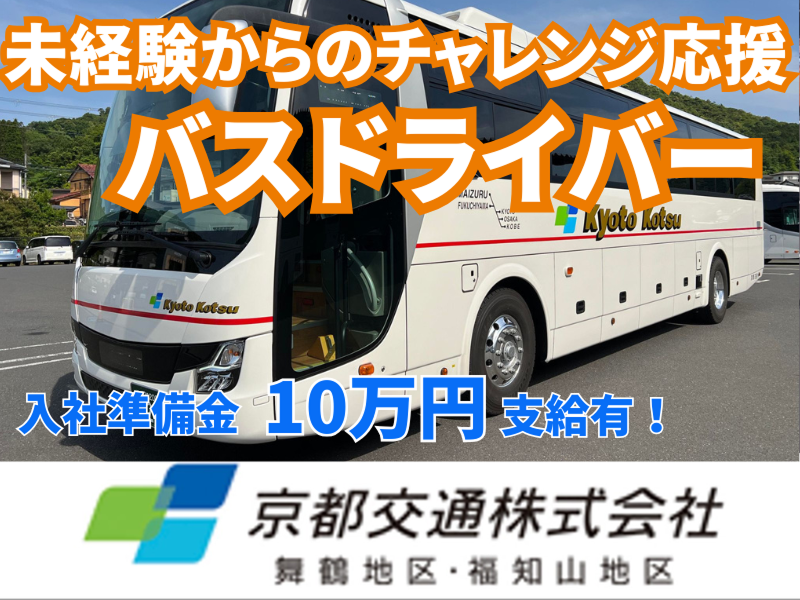 日本交通株式会社の求人・転職情報