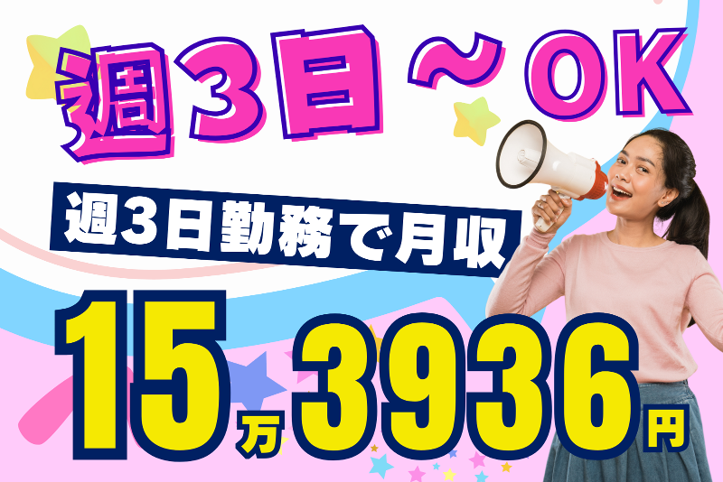 株式会社東陽ワークのアルバイト・バイト求人情報-03