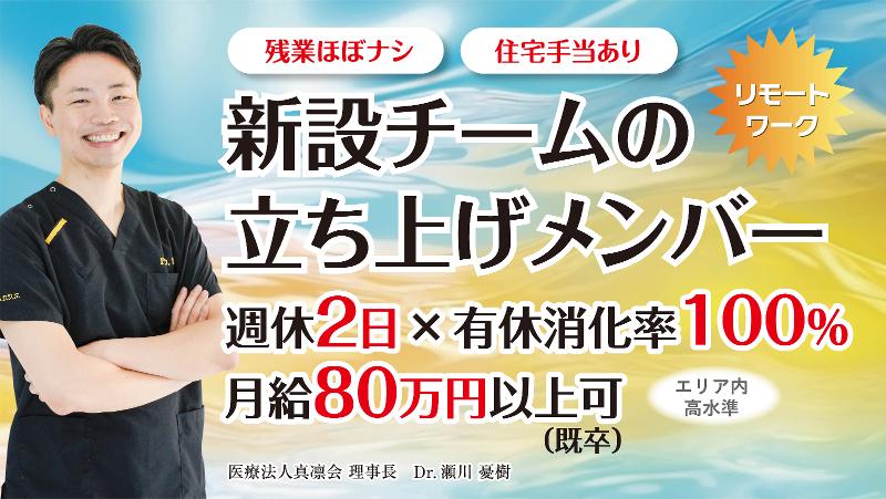 医療法人 真凛会-0030の求人・転職情報