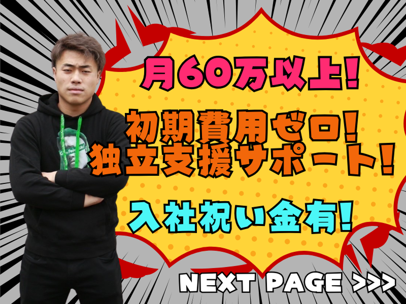 ハコビートの求人・転職情報