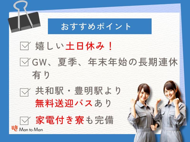 Man to Man株式会社/名古屋オフィスのアルバイト・バイト求人情報-03