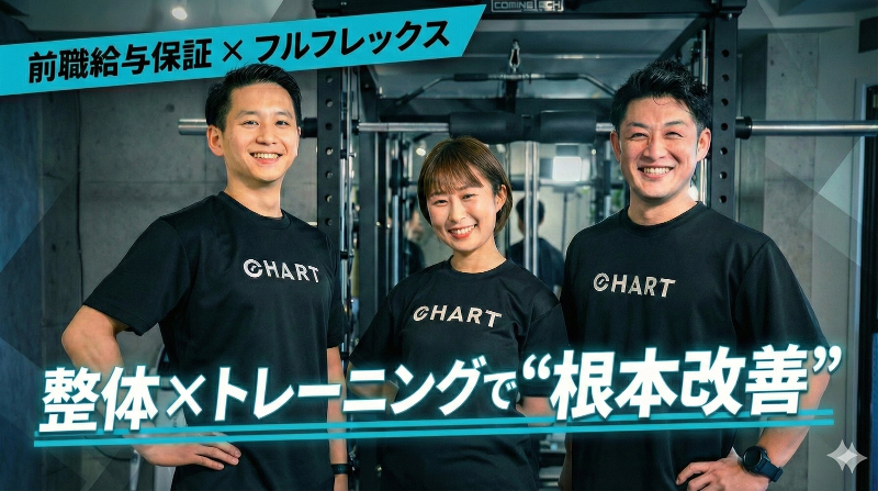 ＣＨＡＲＴ株式会社-0003の求人・転職情報