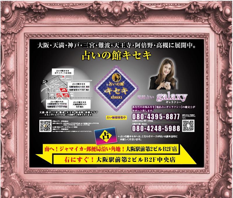 占いの館キセキのアルバイト・バイト求人情報-04