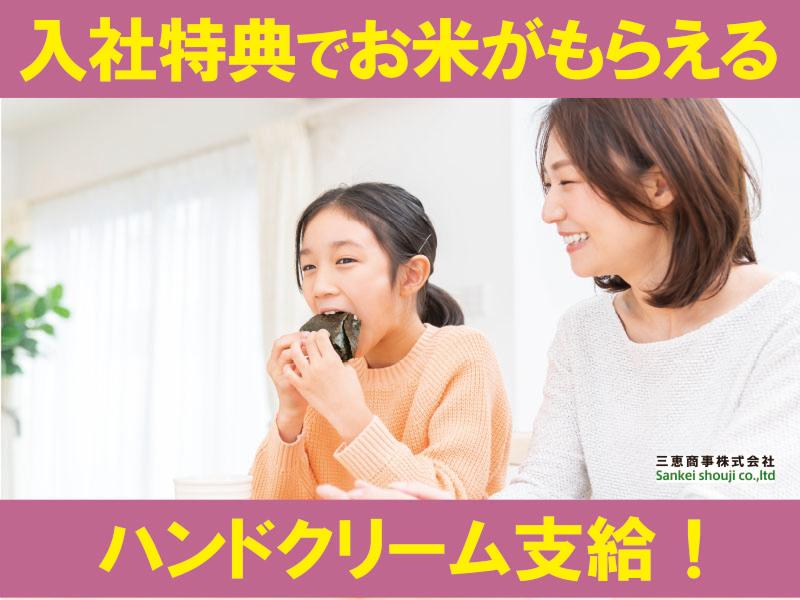 ダスキン宮城野メリーメイド(三恵商事株式会社)のアルバイト・バイト求人情報-04