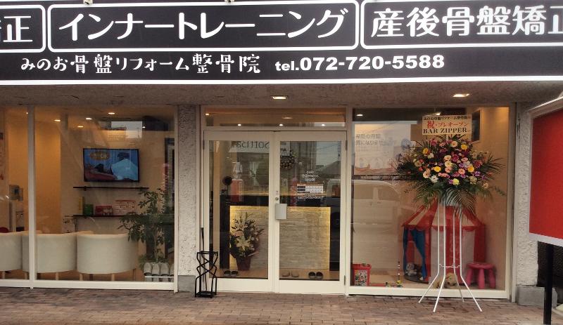 みのお骨盤リフォーム整骨院のアルバイト・バイト求人情報-02
