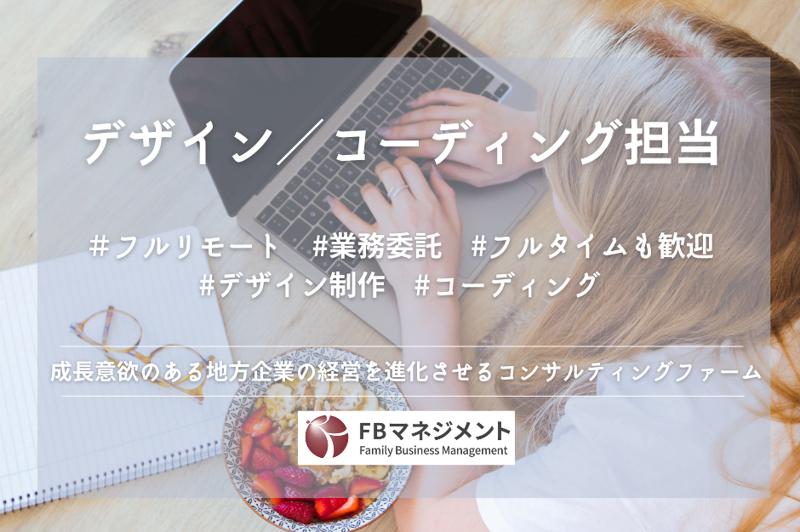 株式会社ＦＢマネジメントの求人・転職情報