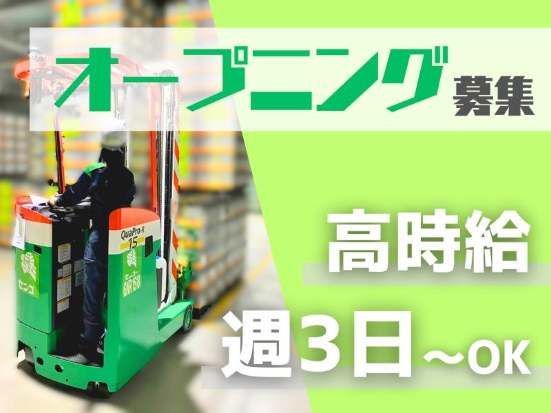 センコー株式会社Landport東海大府の求人情報