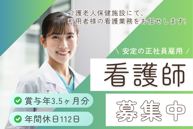 老健施設おおあらいの求人・転職情報