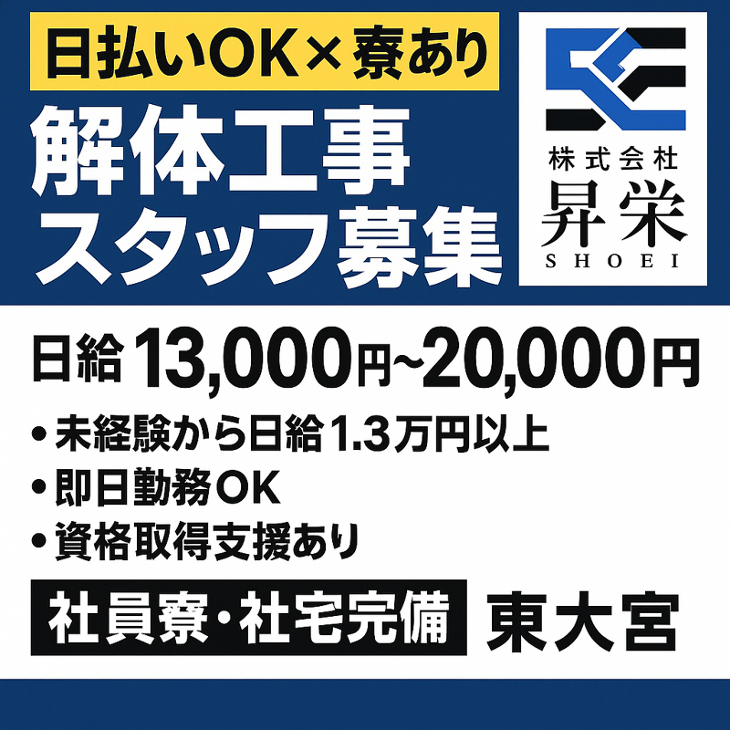 株式会社昇栄の求人・転職情報