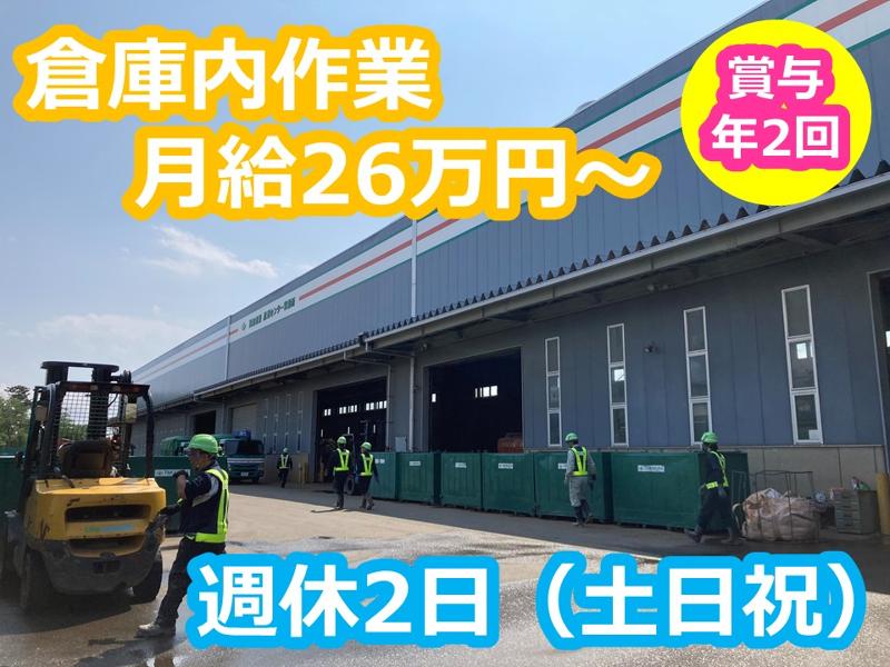 高倉産業株式会社の求人・転職情報