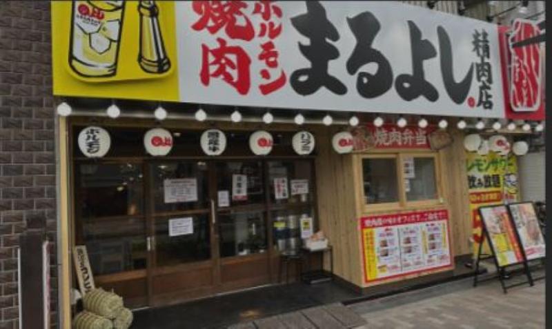 まるよし精肉店 天六店のアルバイト・バイト求人情報-05