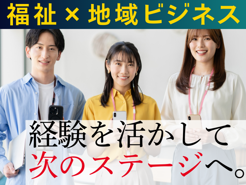 すみしあケア株式会社の求人・転職情報