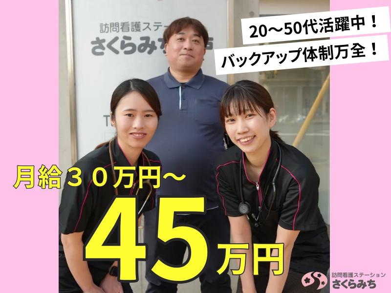 訪問看護ステーションさくらみち神戸のアルバイト・バイト求人情報-03