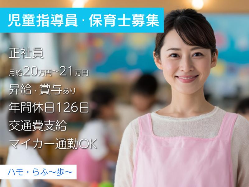 一般社団法人ハモ・らふの求人・転職情報