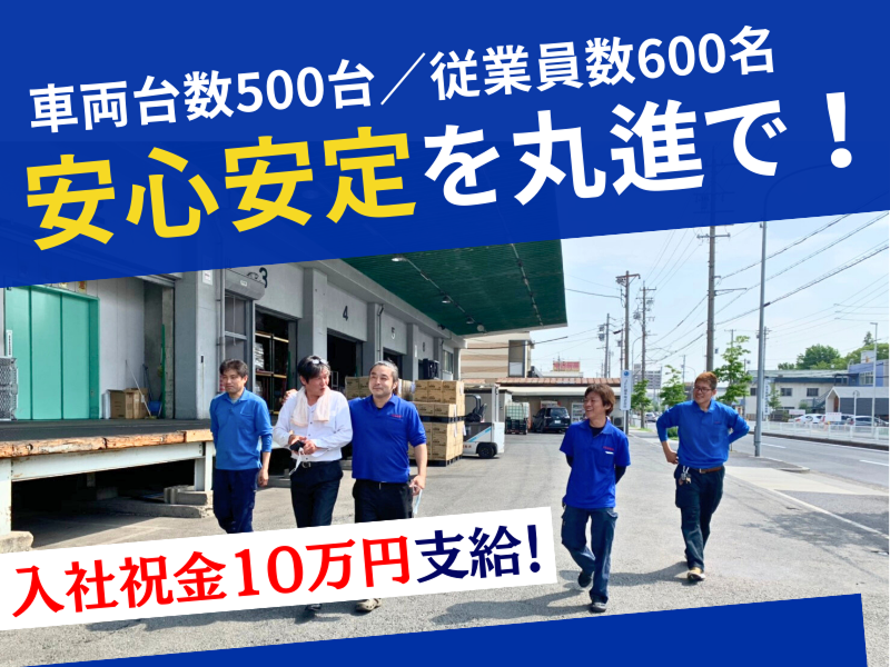 丸進運輸株式会社　安城営業所