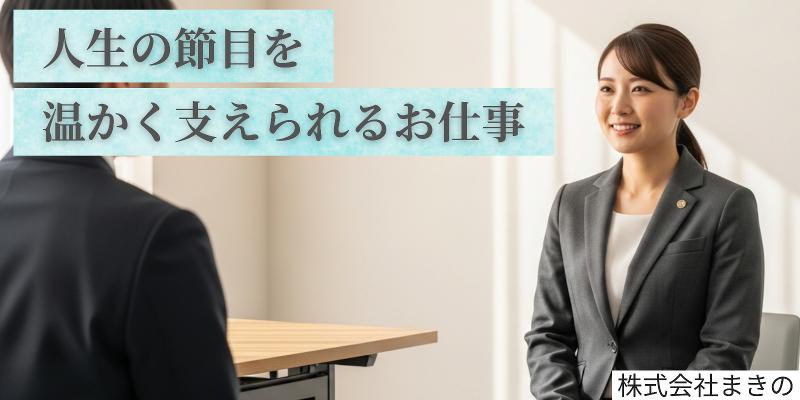株式会社まきのの求人・転職情報