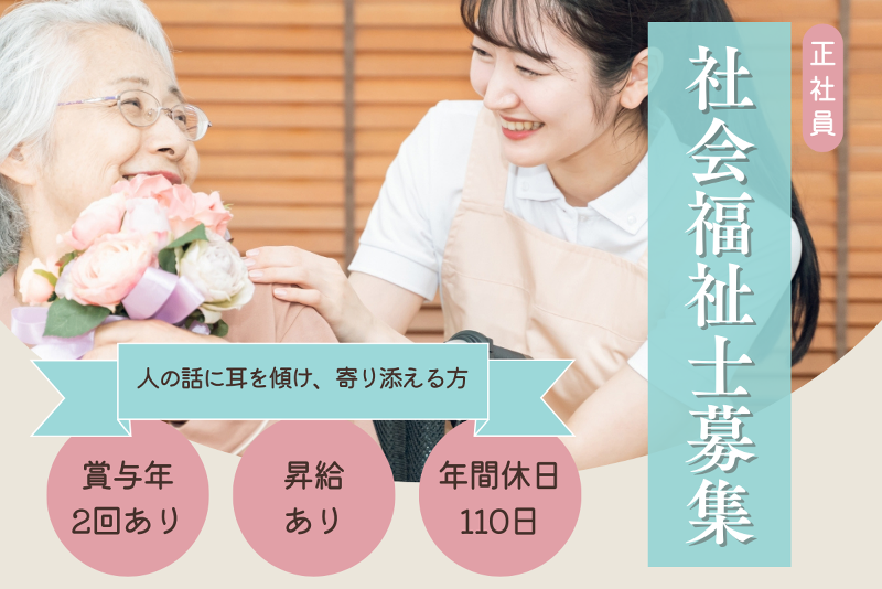 介護老人保健施設 スーペリア360の求人・転職情報