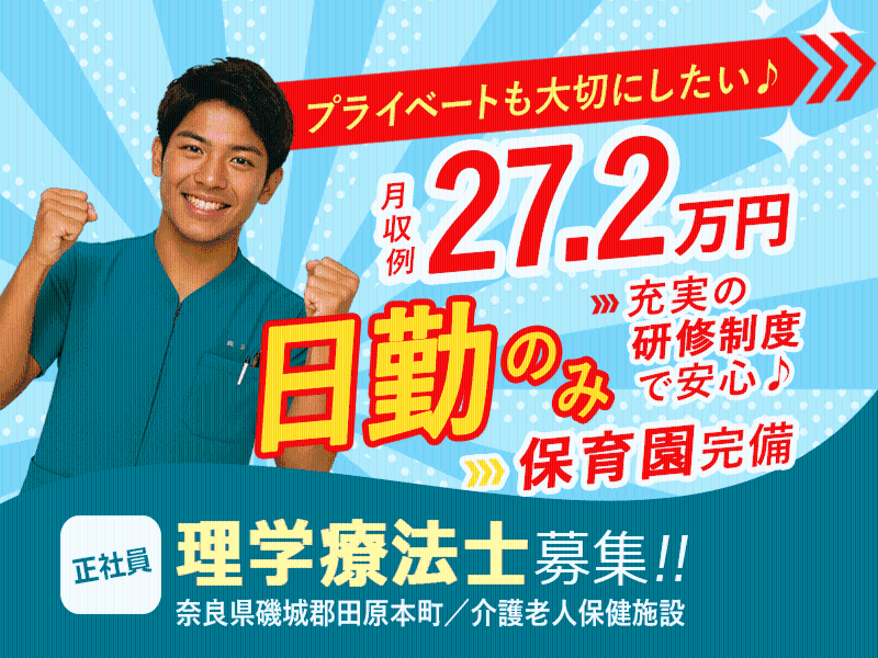 医療法人誠安会の求人・転職情報