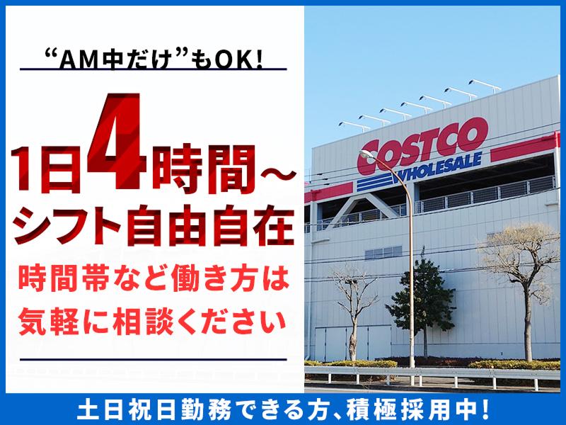 コストコホールセールジャパン株式会社 金沢シーサイド倉庫店のアルバイト・バイト求人情報-02