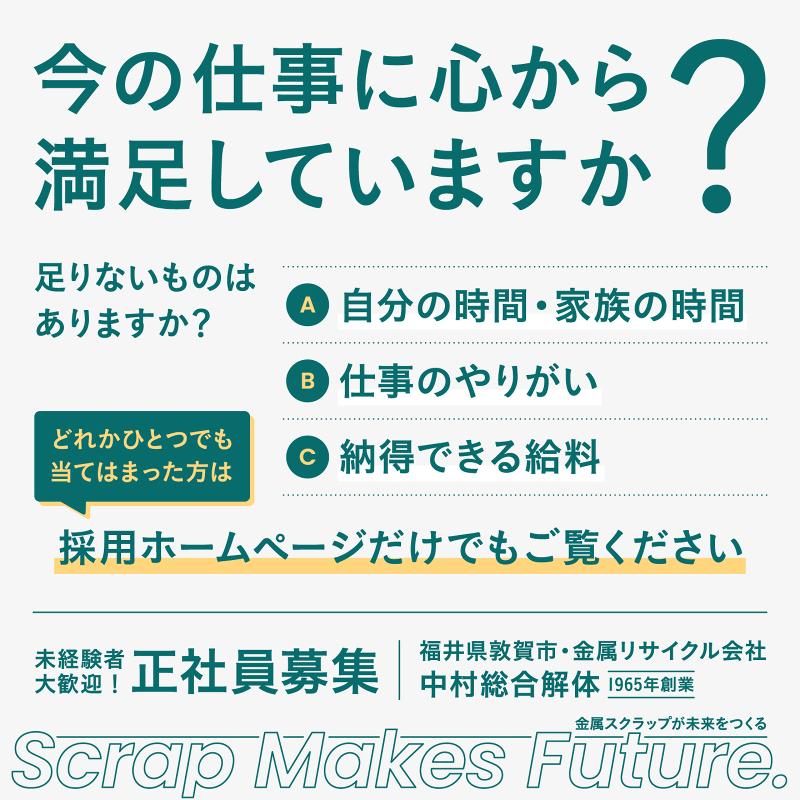 (有)中村総合解体のアルバイト・バイト求人情報-02
