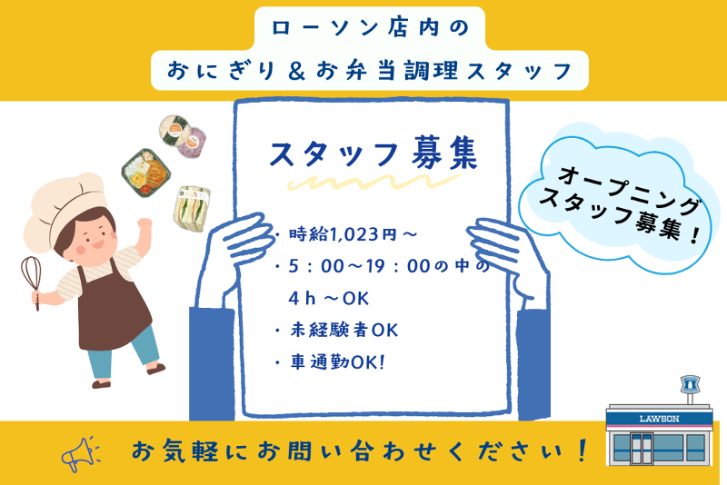 ローソン 土佐高岡店のアルバイト・バイト求人情報-02