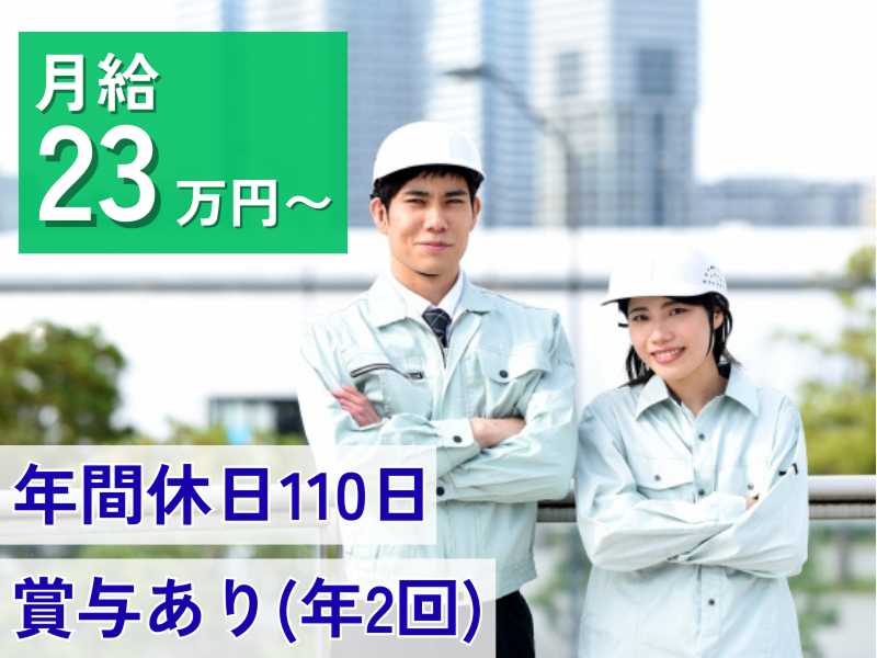 新日本ウエックス株式会社の求人・転職情報