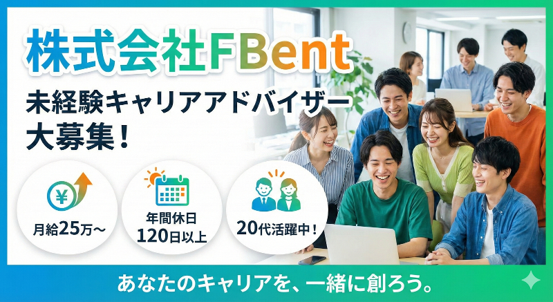 株式会社ＦＢｅｎｔの求人・転職情報