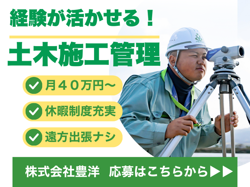 株式会社豊洋の求人・転職情報