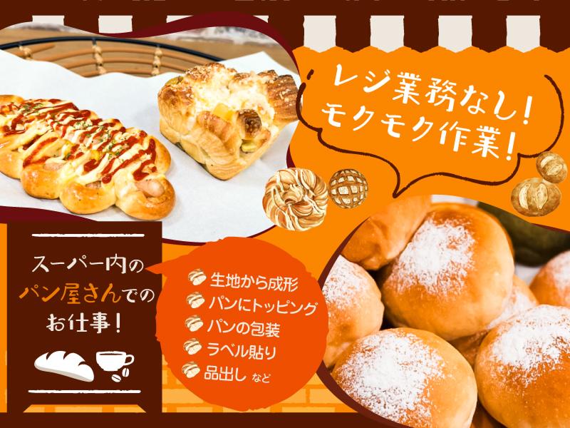 ベーカリーcafe　アンペルルのアルバイト・バイト求人情報-02