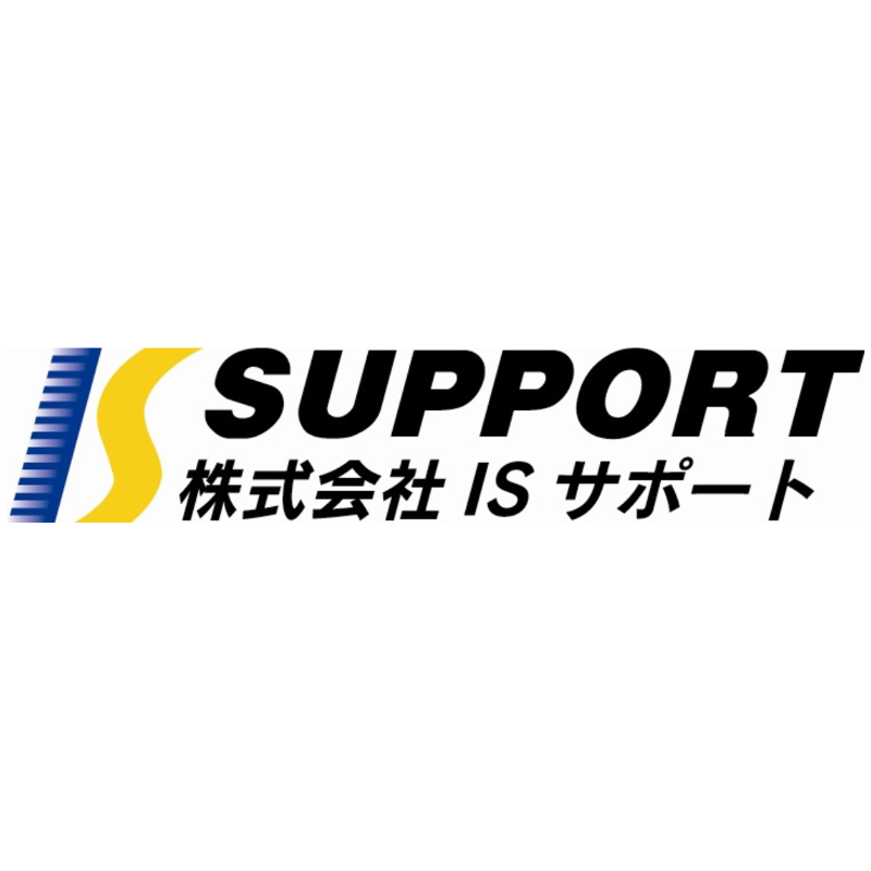 株式会社 ISサポートの求人・転職情報
