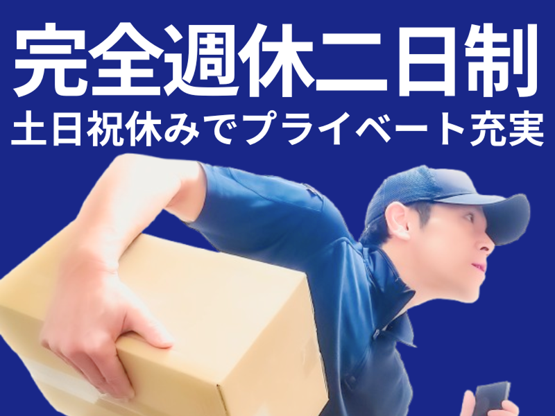 湊商事株式会社のアルバイト・バイト求人情報-02