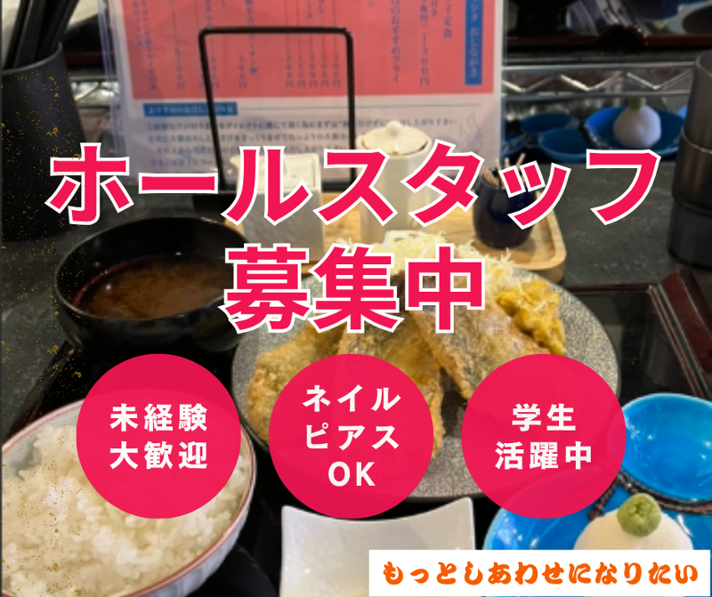 創作おばんざい もっとしあわせになりたい・・のアルバイト・バイト求人情報-26