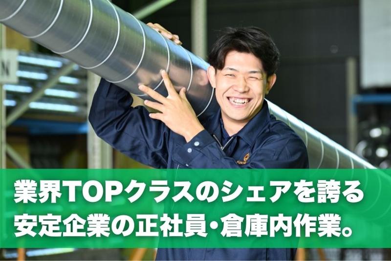 株式会社フカガワの求人・転職情報
