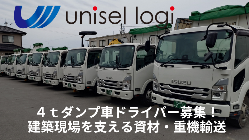 ユニセルロジ株式会社の求人・転職情報