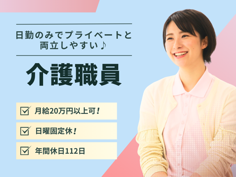 株式会社シダー あおぞらの里 甲府南デイサービスセンターの求人・転職情報