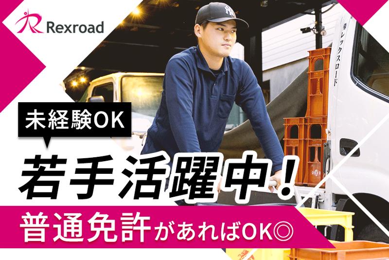 株式会社レックスロードの求人・転職情報