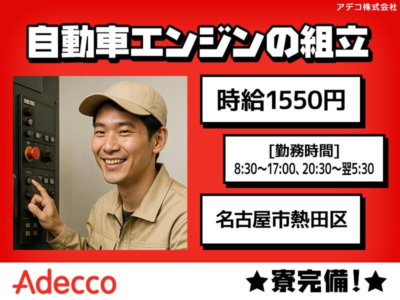 アデコ株式会社の派遣求人情報