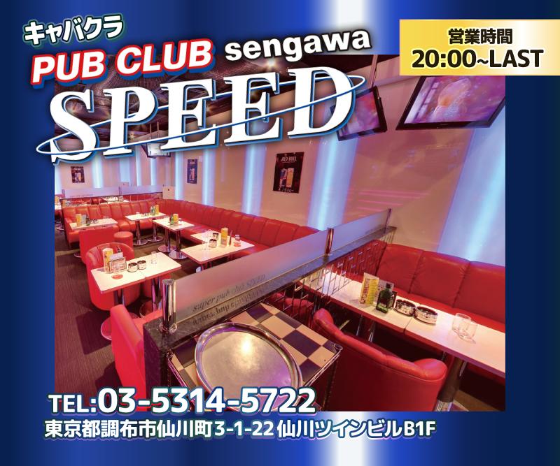 SPEED　仙川店のアルバイト・バイト求人情報-03
