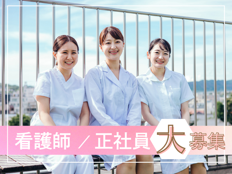 社会医療法人信愛会の求人・転職情報